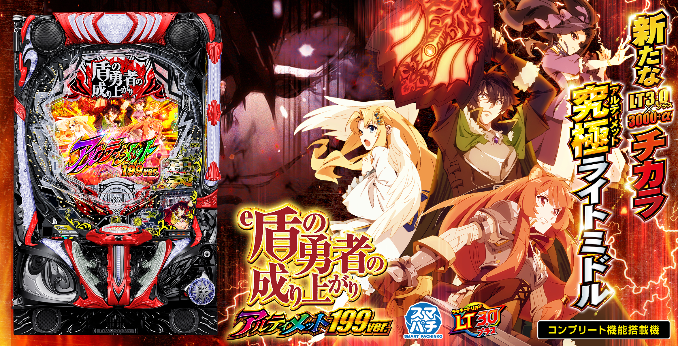 e 盾の勇者の成り上がり アルティメット199ver.